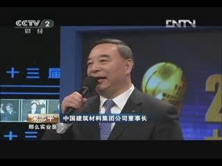 2012中國經濟年度人物-候選人論壇（20121211）