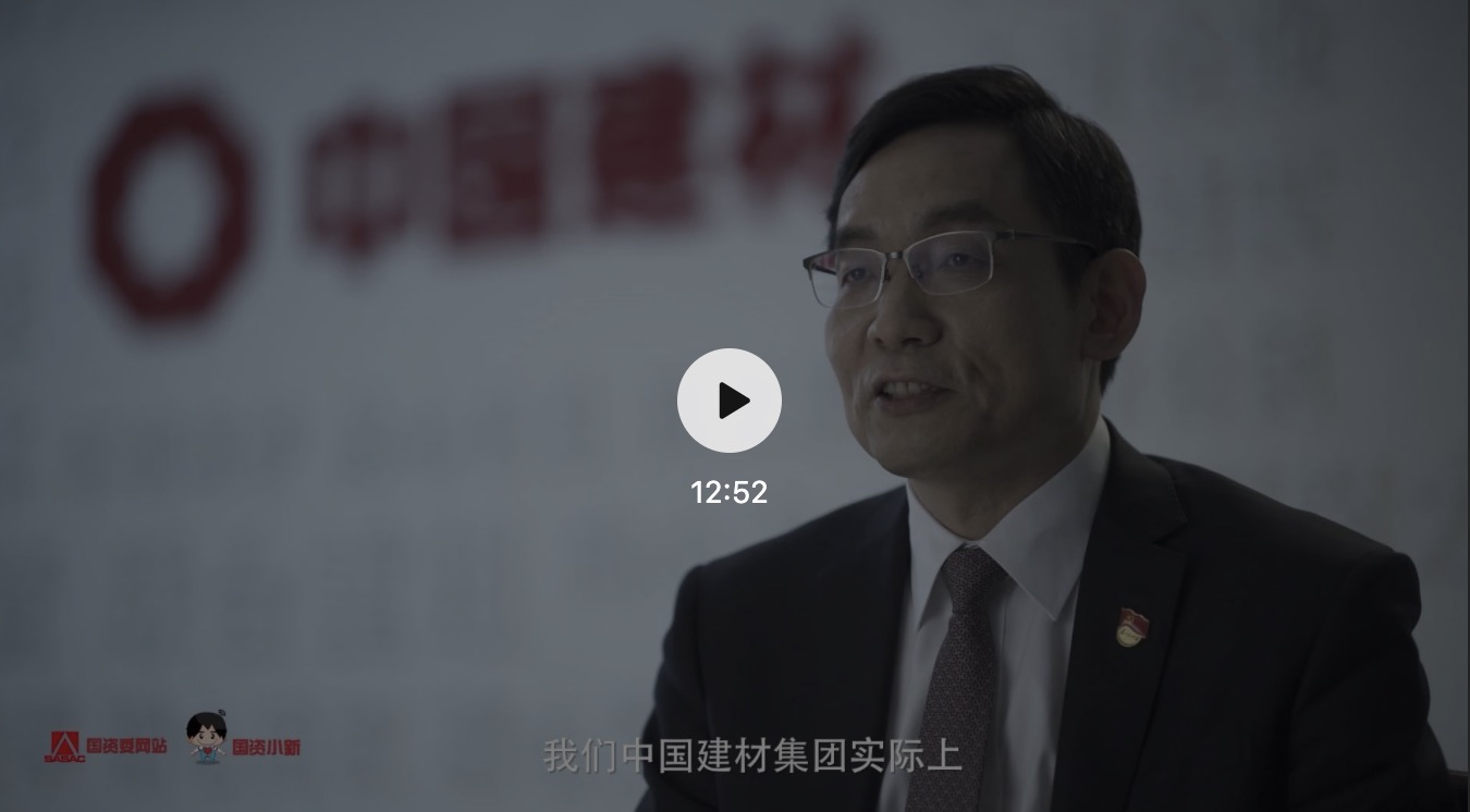 抗疫穩崗擴就業 對話中國建材集團董事長周育先