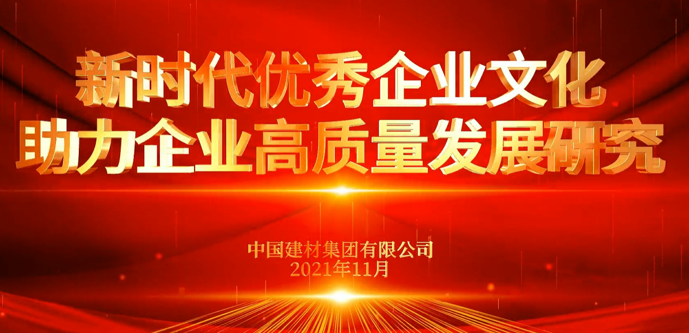 “善思”政研課題展播②：新時代優秀企業文化助力企業高質量發展